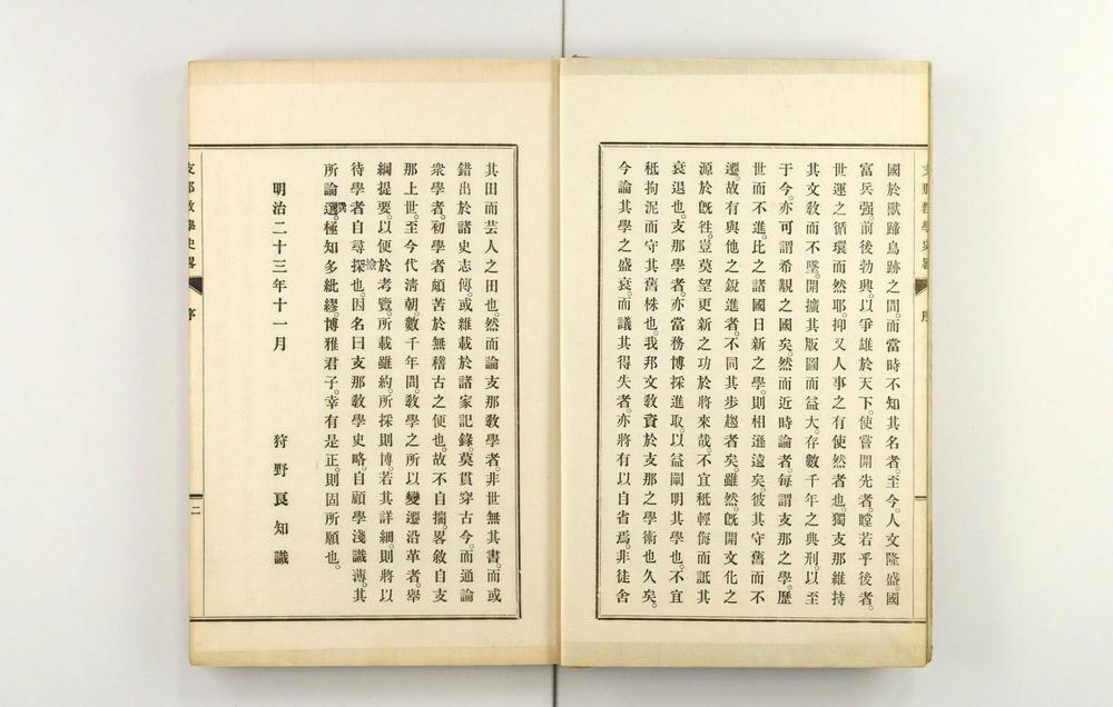 _支那教学史略__