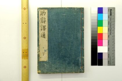 2932 助辞译通 0621221022 1.jpg