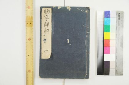 2934 助字详解 0621221025 1.jpg