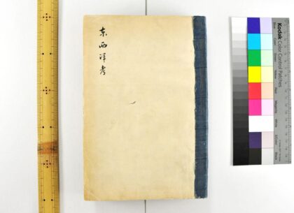 2951 东西洋考 0621221101 1.jpg