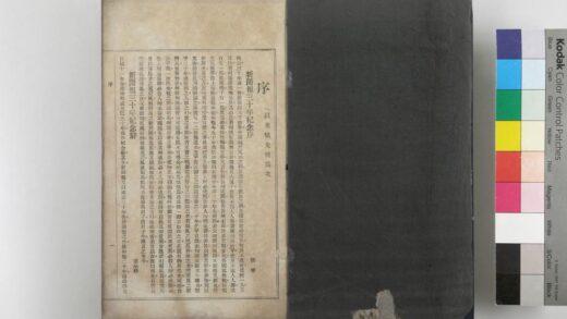 2952 新闻报馆三十年记念 0621221104 1.jpg