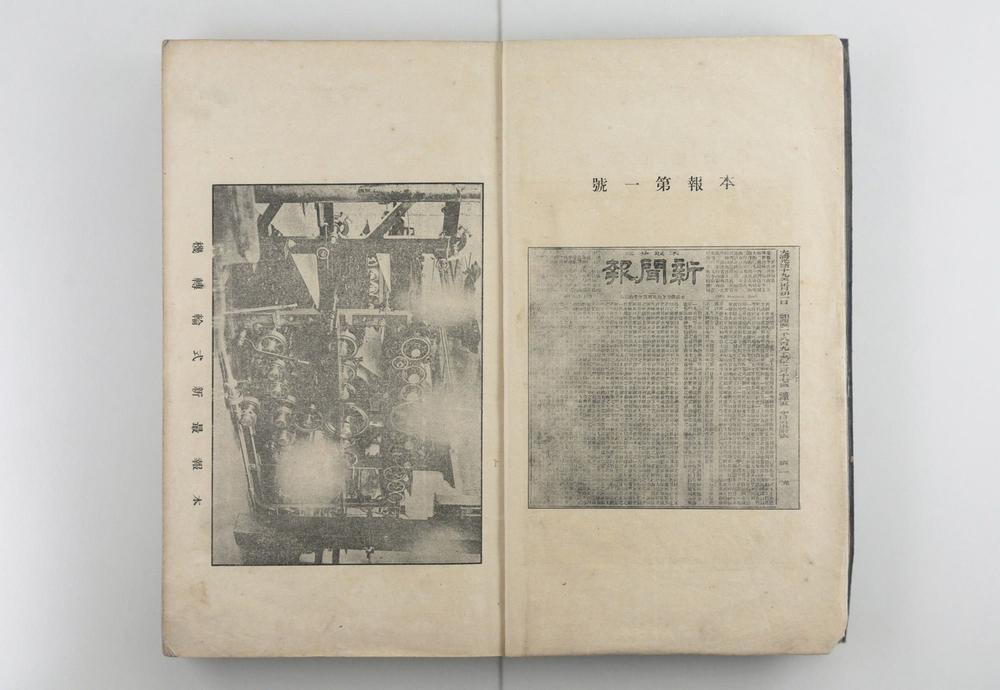 _新闻报馆三十年记念__