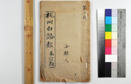 2954 杭州白话报 0621221108 1.jpg