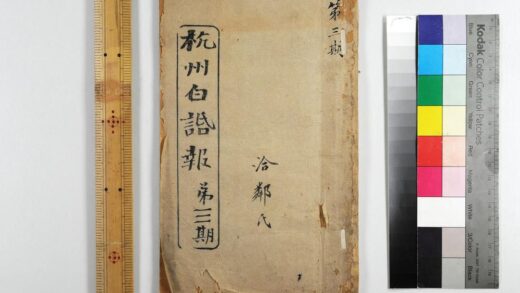 2954 杭州白话报 0621221108 1.jpg