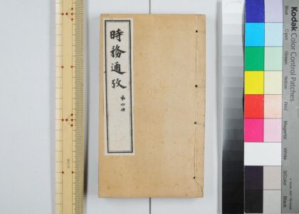 2961 时务通考 0621221125 1.jpg