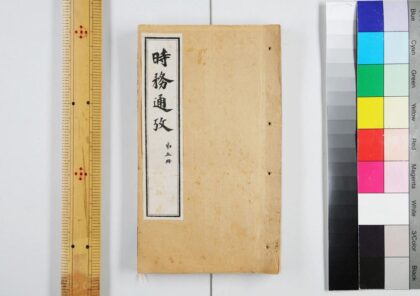 2962 时务通考 0621221127 1.jpg