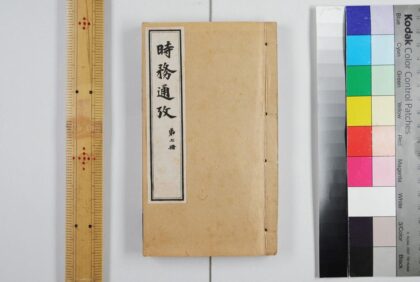 2964 时务通考 0621221132 1.jpg