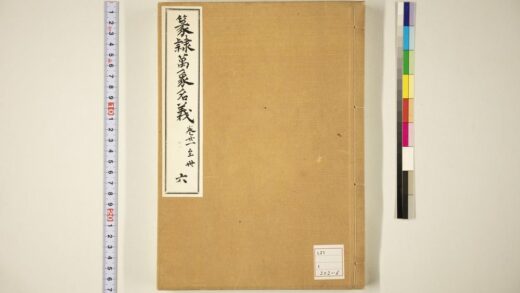 2971 篆隶万象名义第六册 1109151847 1.jpg