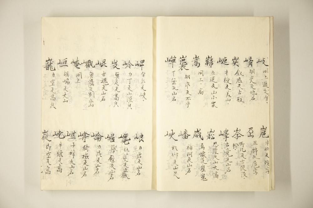 _篆隶万象名义第六册__