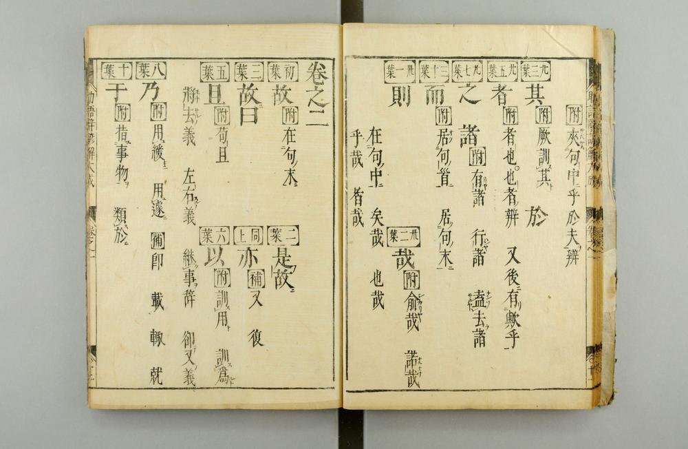 _助语辞谚解大成__