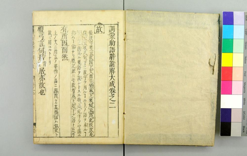 _助语辞谚解大成__