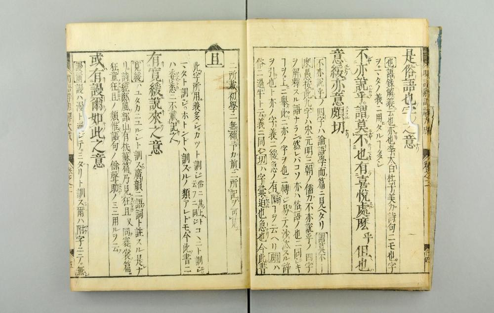 _助语辞谚解大成__