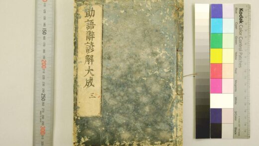 2974 助语辞谚解大成 0621221154 1.jpg