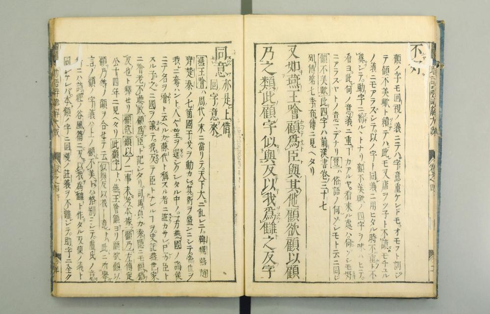 _助语辞谚解大成__