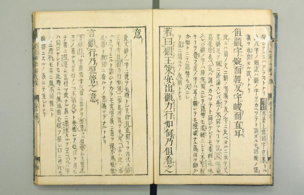 _助语辞谚解大成__