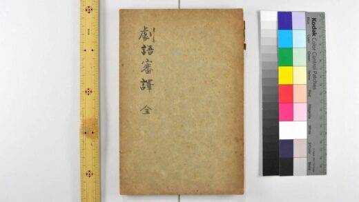 2979 剧语审译 0621221204 1.jpg