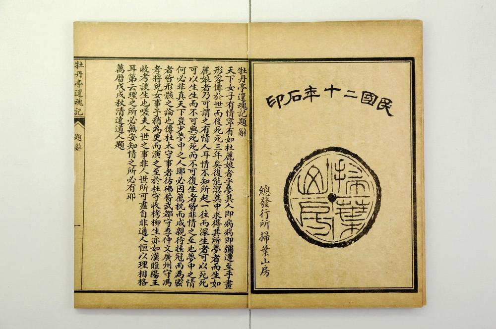 _牡丹亭还魂记__