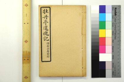 2985 牡丹亭还魂记 0621221216 1.jpg