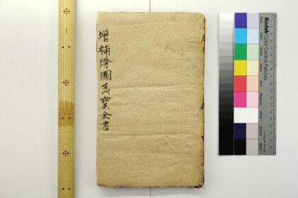 2986 增补绘图万宝全书 0621221218 1.jpg