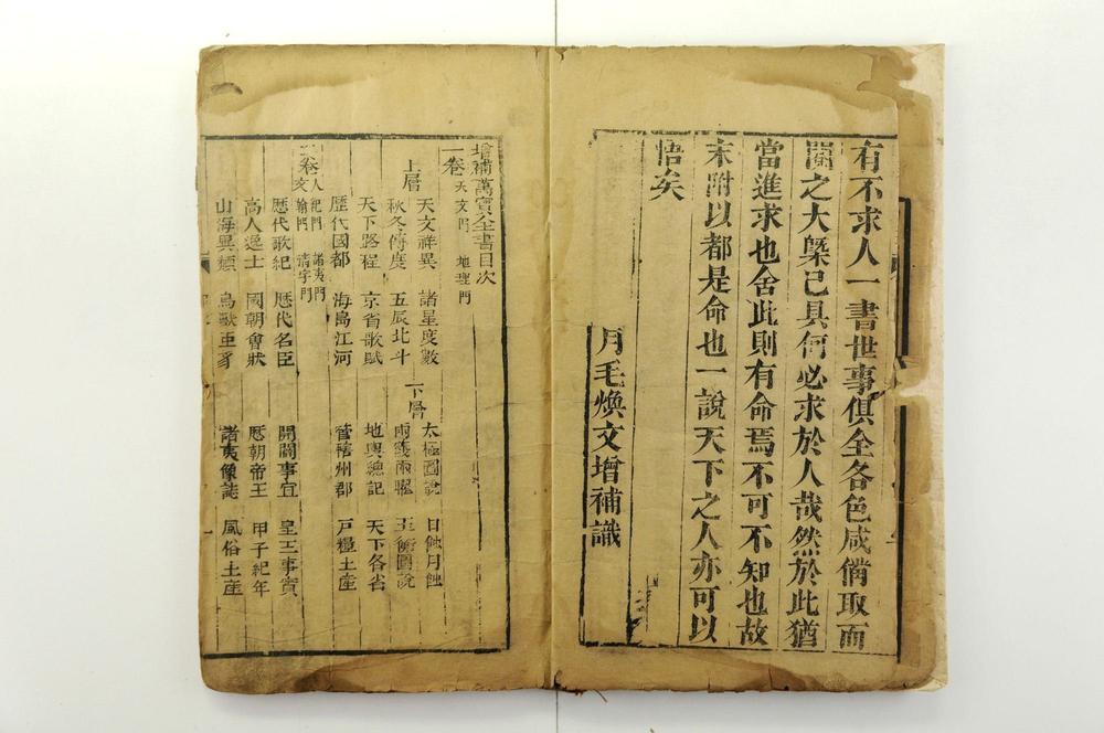 _增补绘图万宝全书__