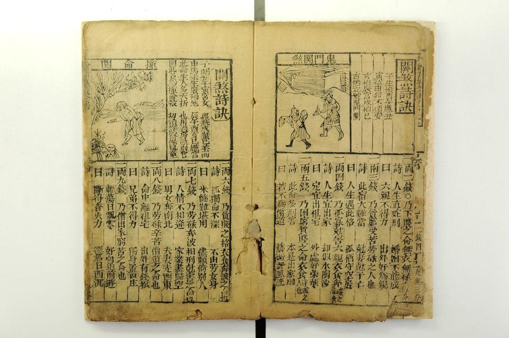 _增补绘图万宝全书__