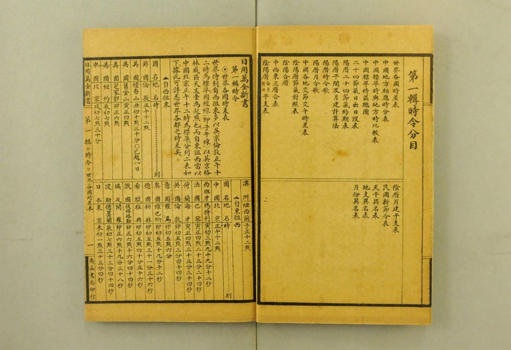 _日用万全新书__