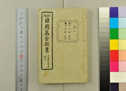 2993 日用万全新书 0621221234 1.jpg