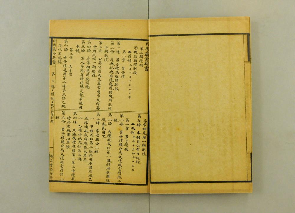 _日用万全新书__