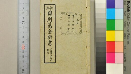 2994 日用万全新书 0621221237 1.jpg