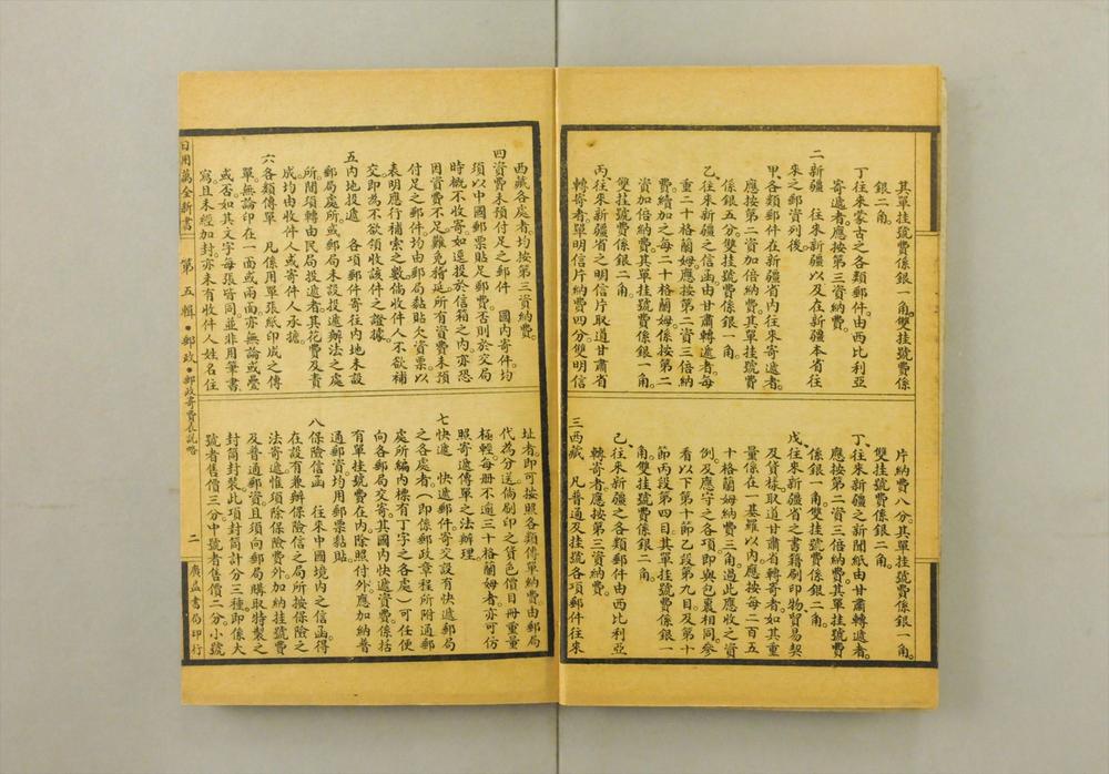 _日用万全新书__