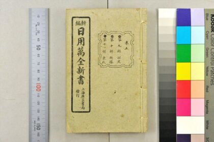 2996 日用万全新书 0621221241 1.jpg