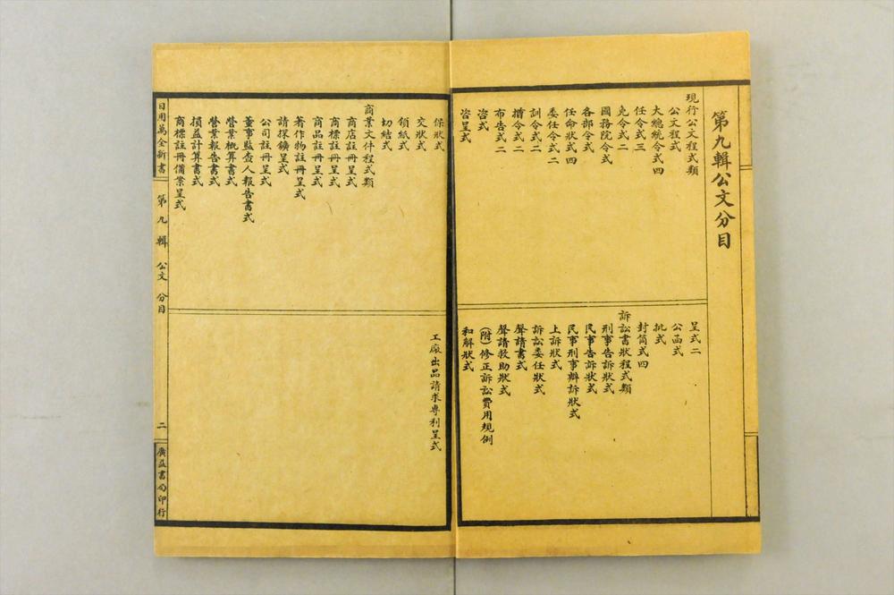 _日用万全新书__