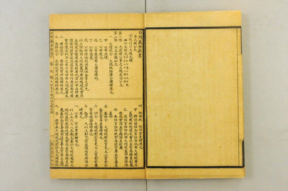 _日用万全新书__