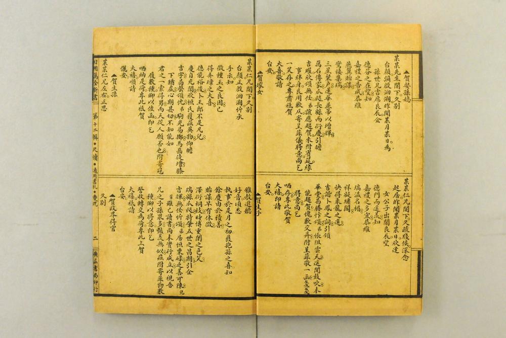 _日用万全新书__