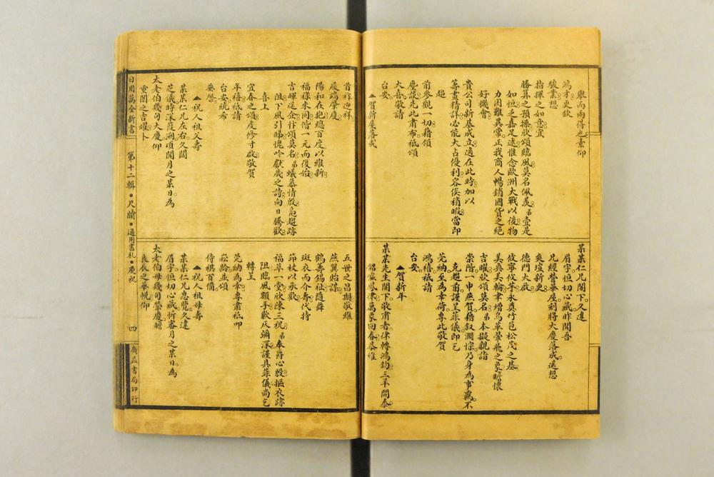 _日用万全新书__