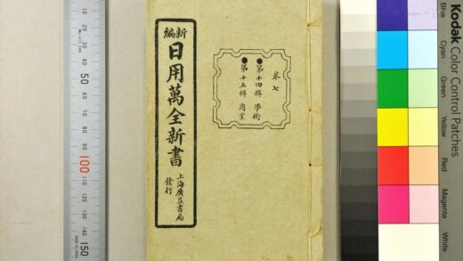 2998 日用万全新书 0621221246 1.jpg