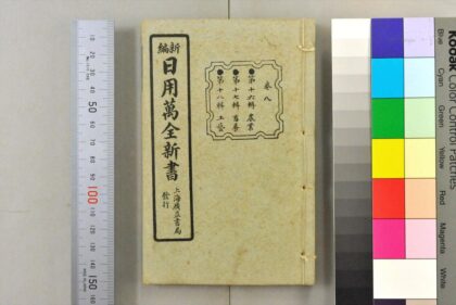 2999 日用万全新书 0621221249 1.jpg