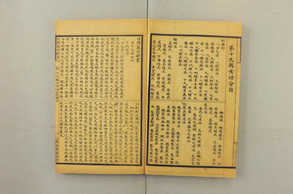 _日用万全新书__