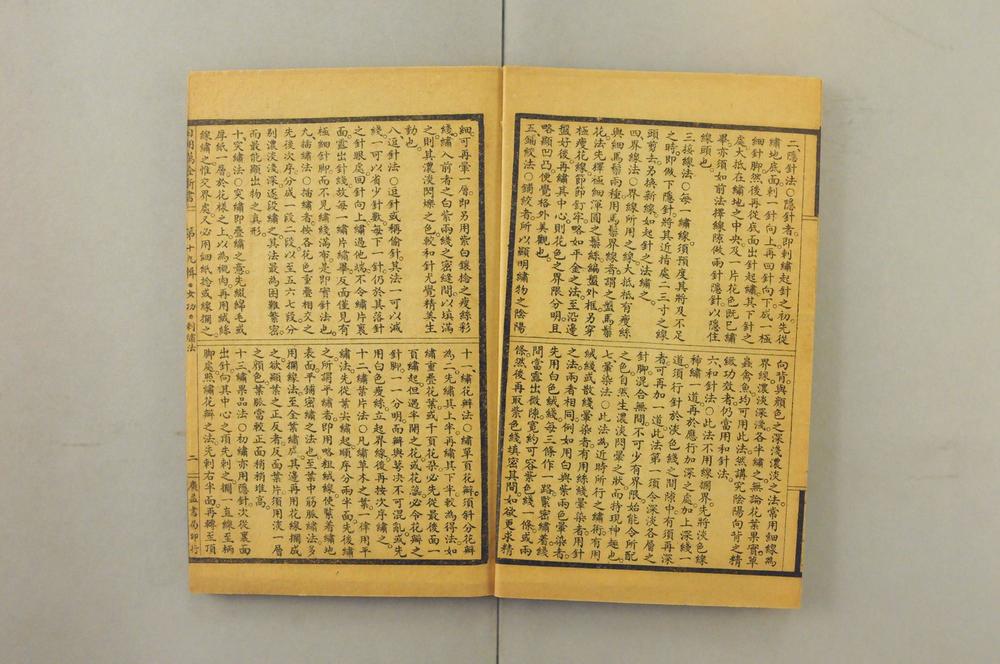 _日用万全新书__