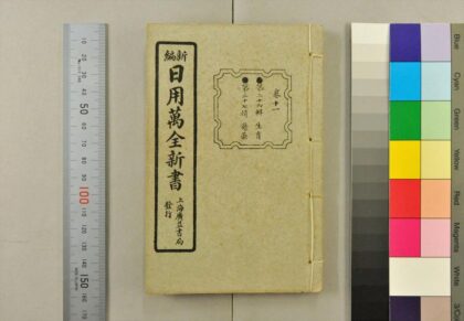 3002 日用万全新书 0621221256 1.jpg