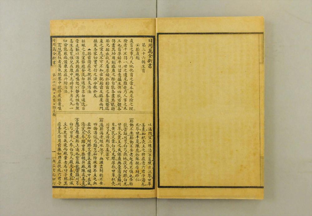 _日用万全新书__