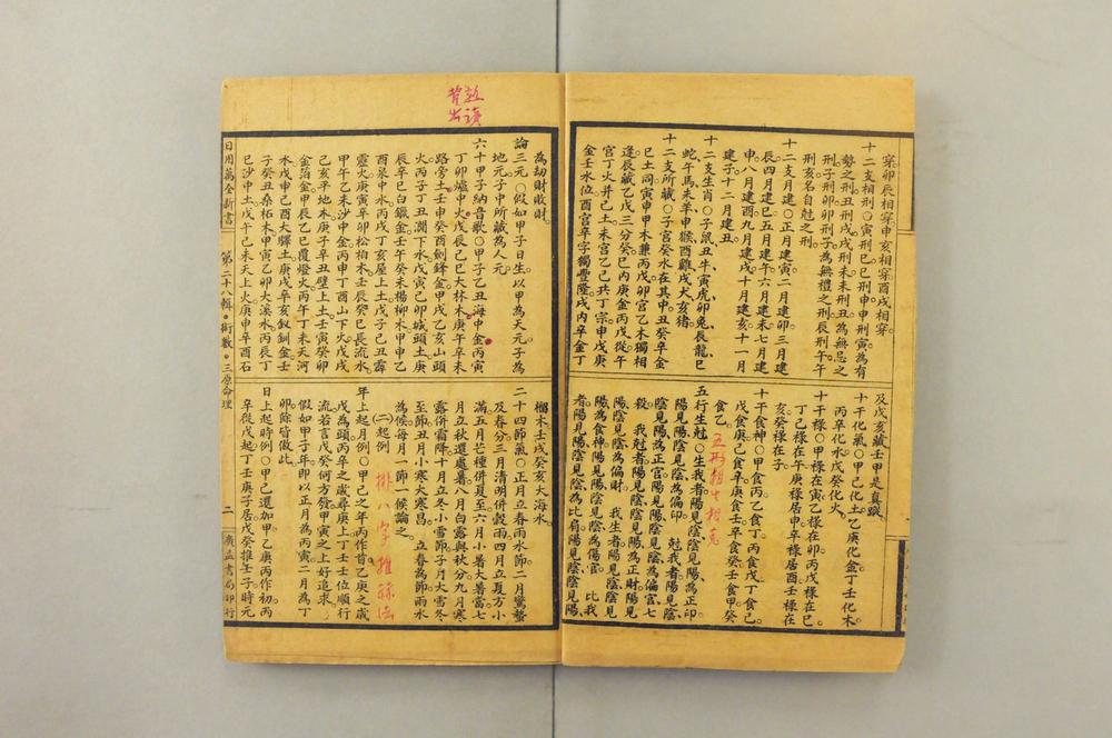 _日用万全新书__