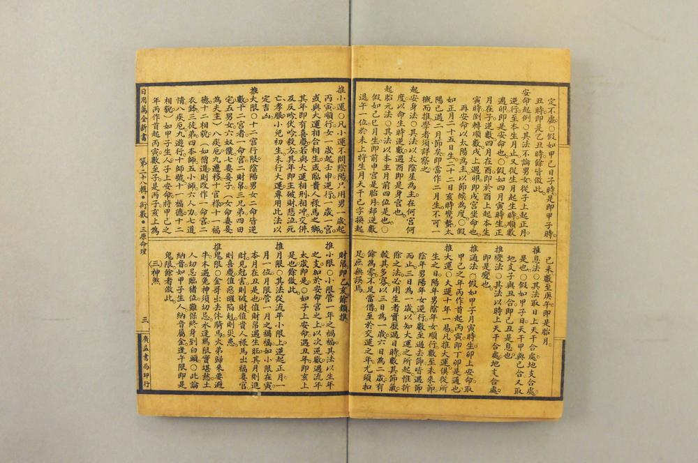 _日用万全新书__