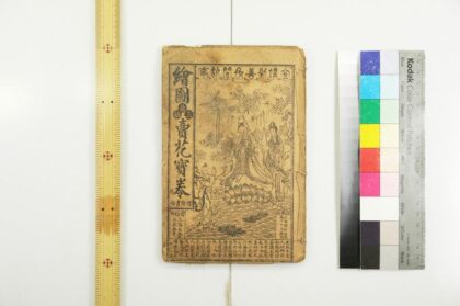 3022 绘图张三娘卖花宝卷 0621221338 1.jpg