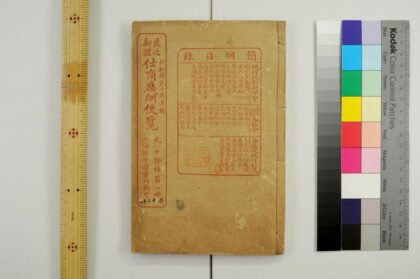 3023 最近新体仕商应酬便览 0621221340 1.jpg