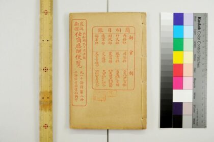 3024 最近新体仕商应酬便览 0621221342 1.jpg