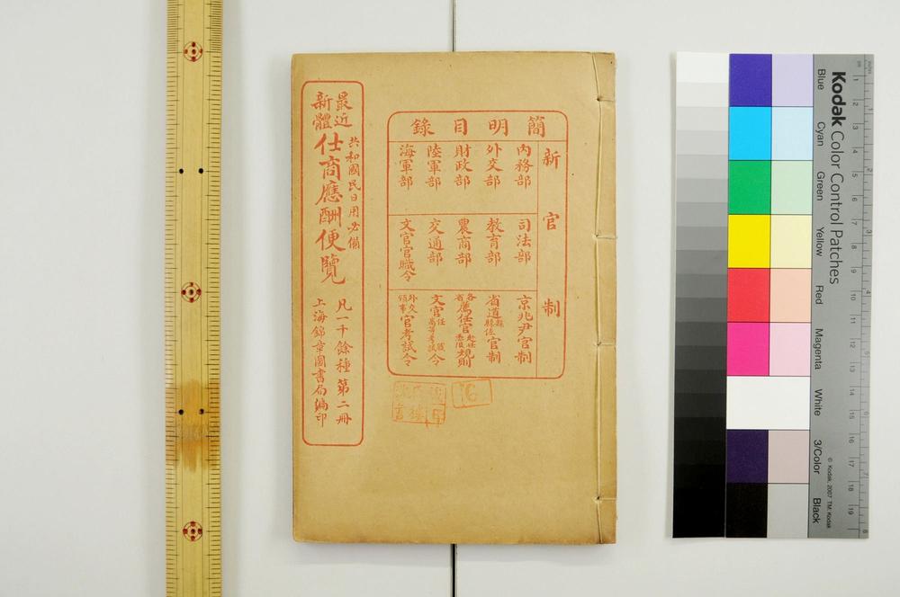 _最近新体仕商应酬便览__