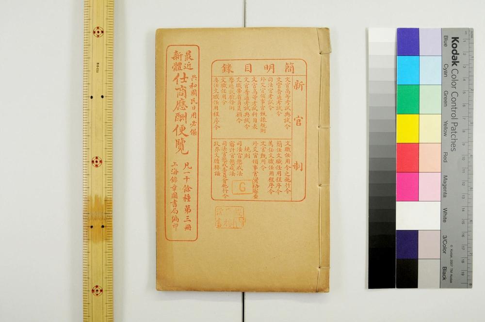 _最近新体仕商应酬便览__