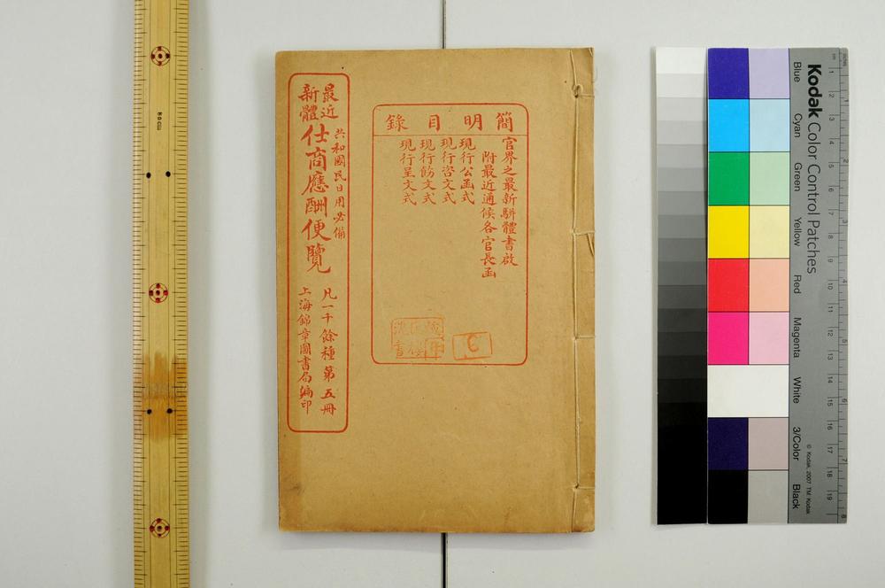 _最近新体仕商应酬便览__