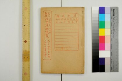 3029 最近新体仕商应酬便览 0621221351 1.jpg